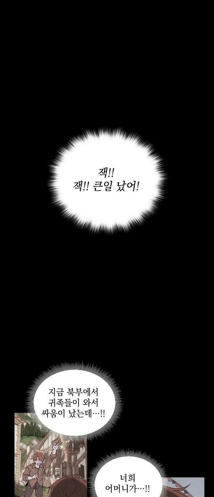파도의 포말 2화 수상한 마녀 9