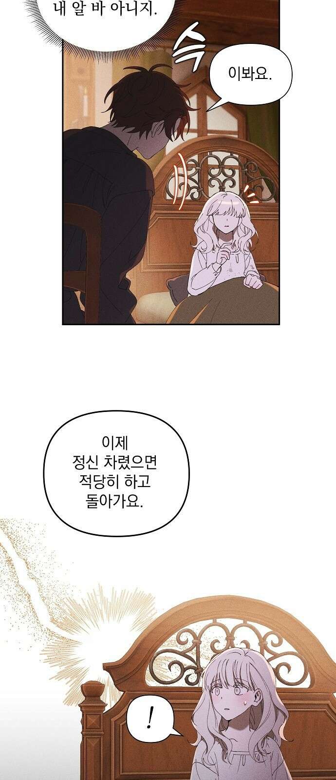 파도의 포말 2화 수상한 마녀 11