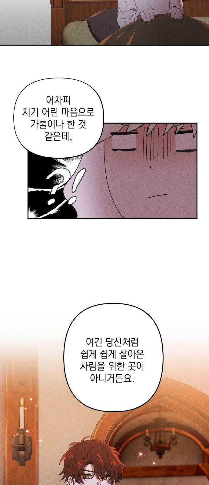 파도의 포말 2화 수상한 마녀 12
