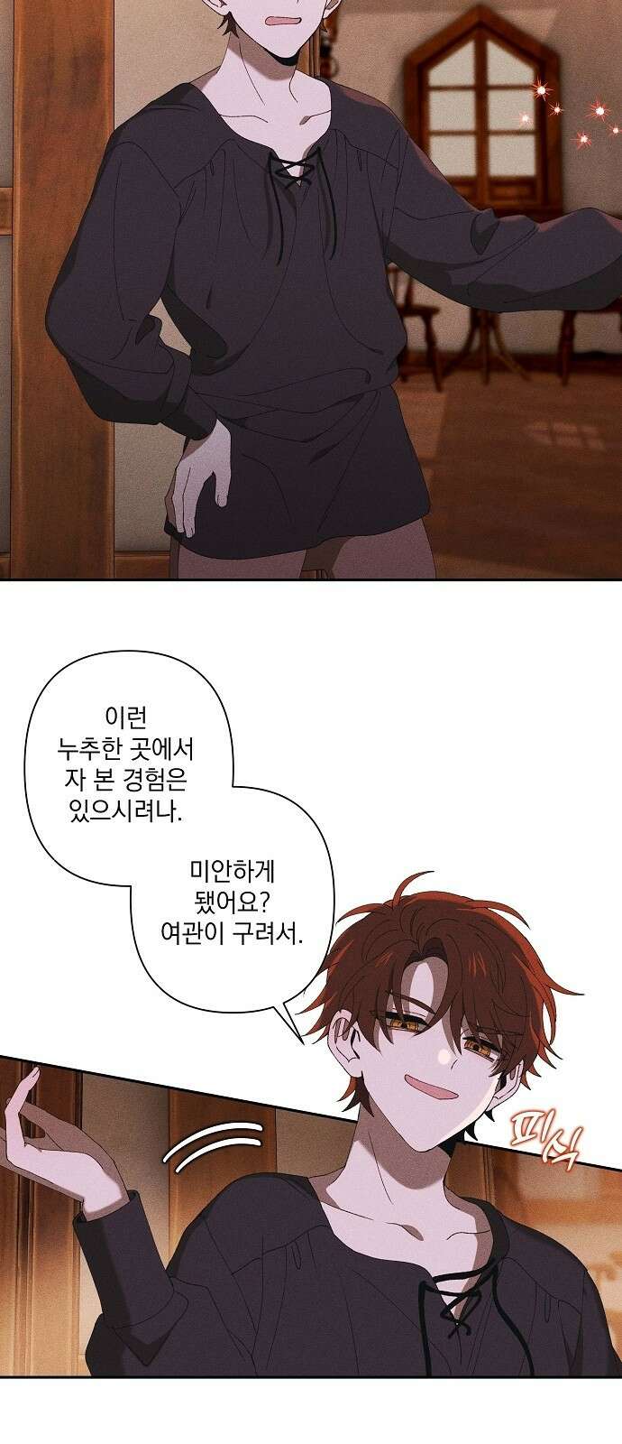 파도의 포말 2화 수상한 마녀 13