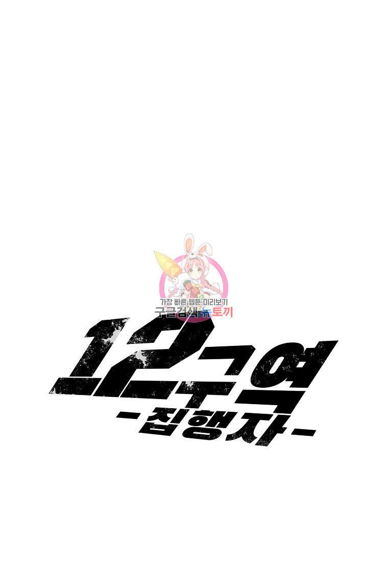 12구역 22화 1