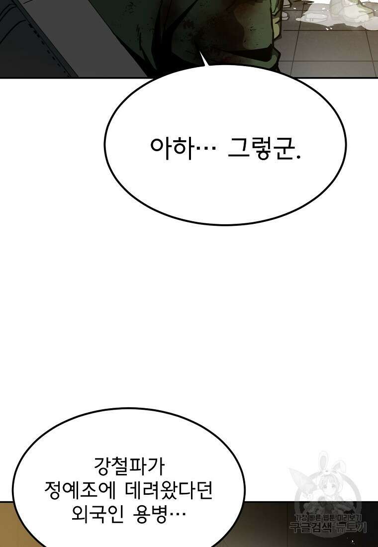 12구역 22화 8