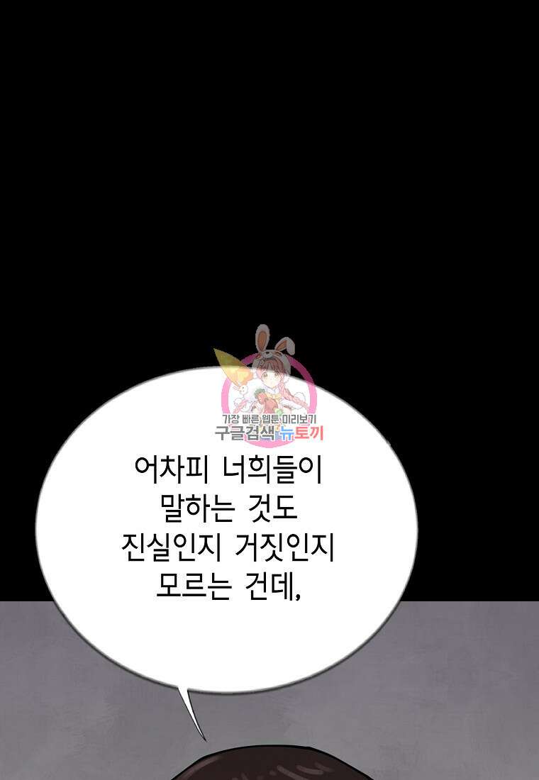 비밀투표 39화 1