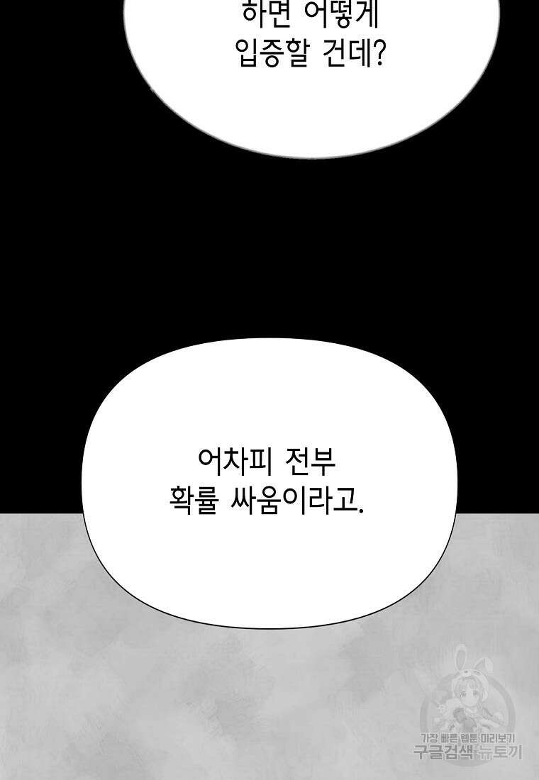 비밀투표 39화 3