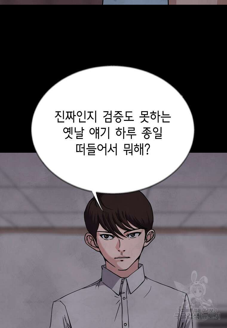 비밀투표 39화 6