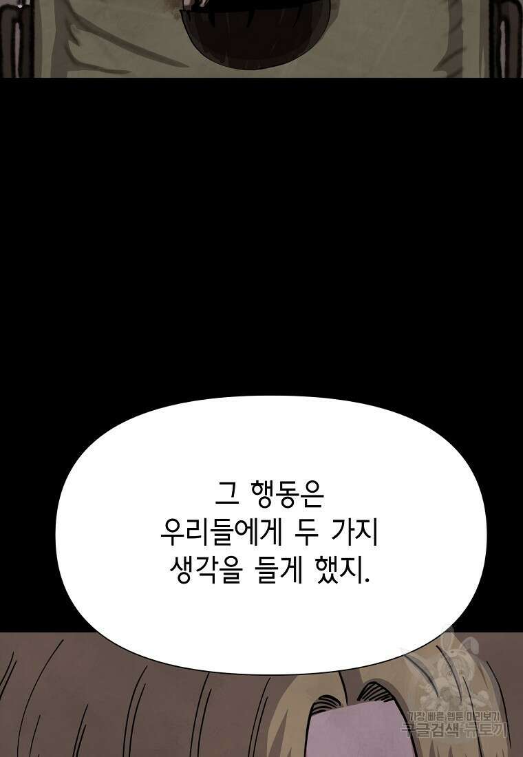 비밀투표 39화 11