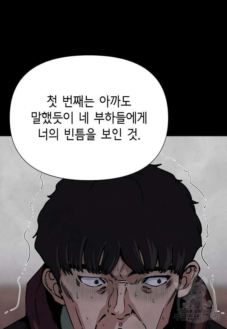 비밀투표 39화 13
