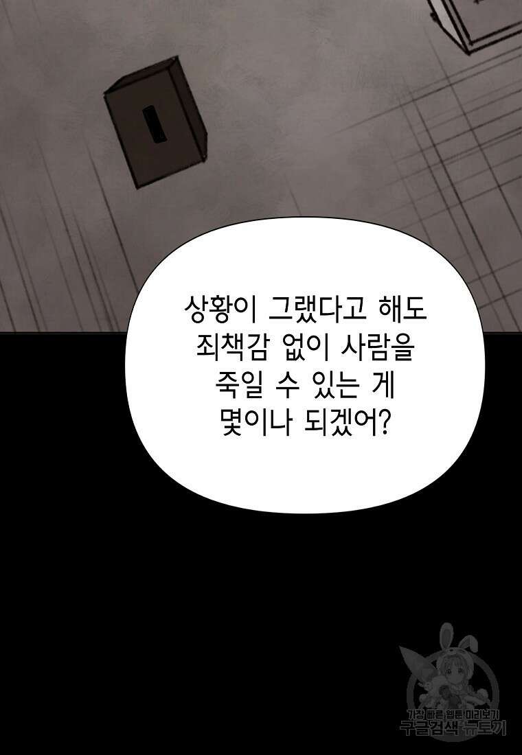 비밀투표 39화 16
