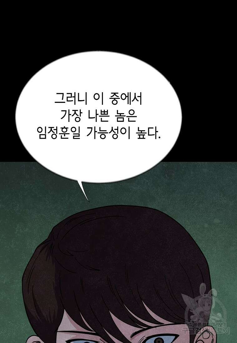 비밀투표 39화 17