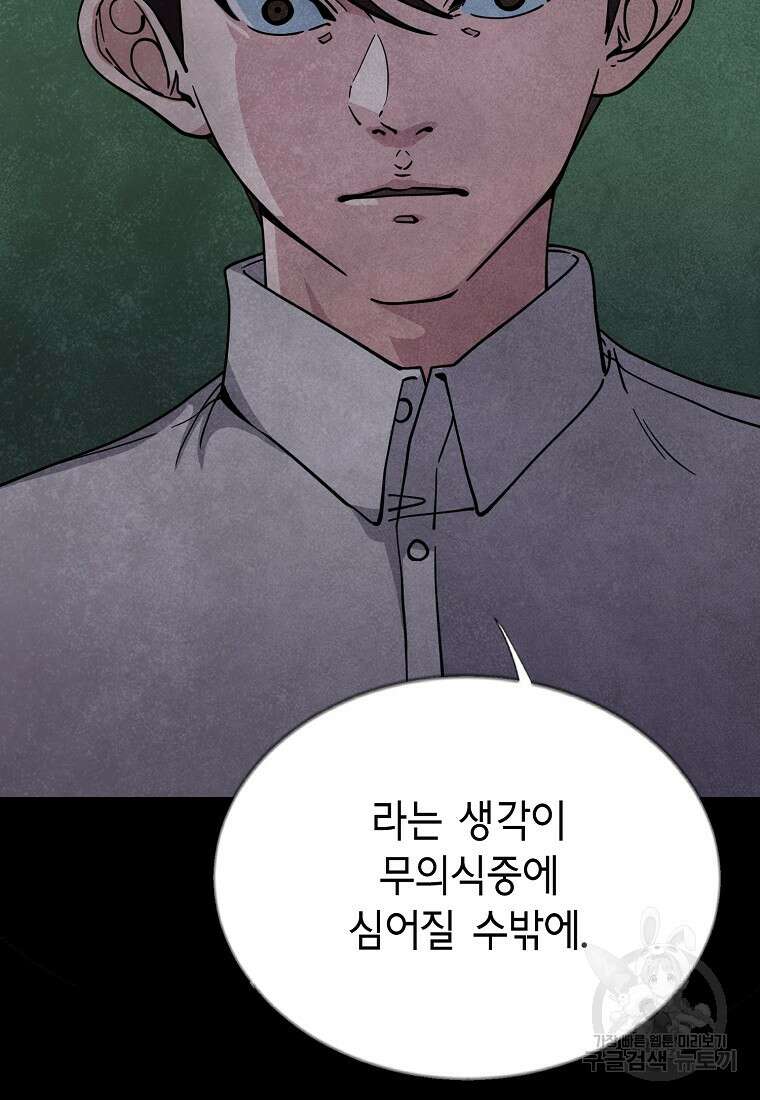 비밀투표 39화 18