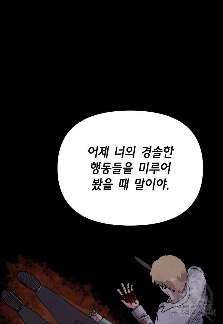 비밀투표 39화 19