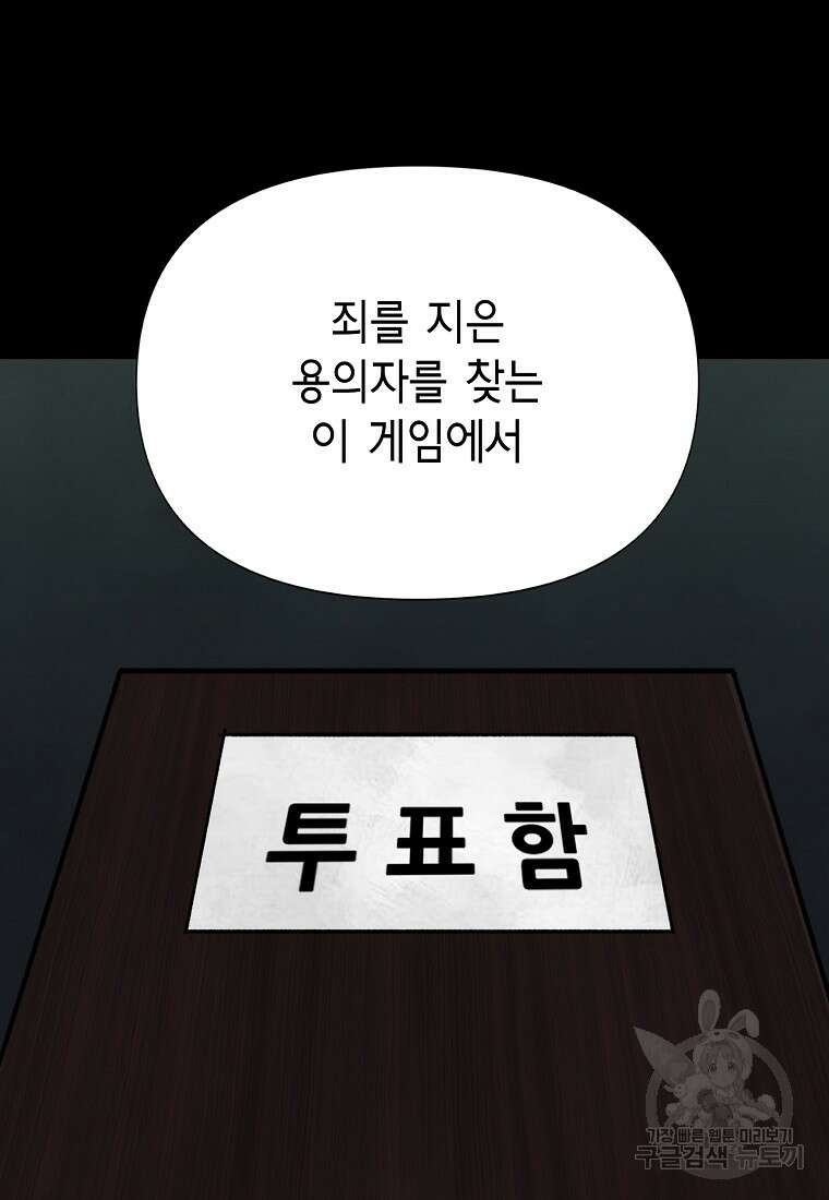 비밀투표 39화 21