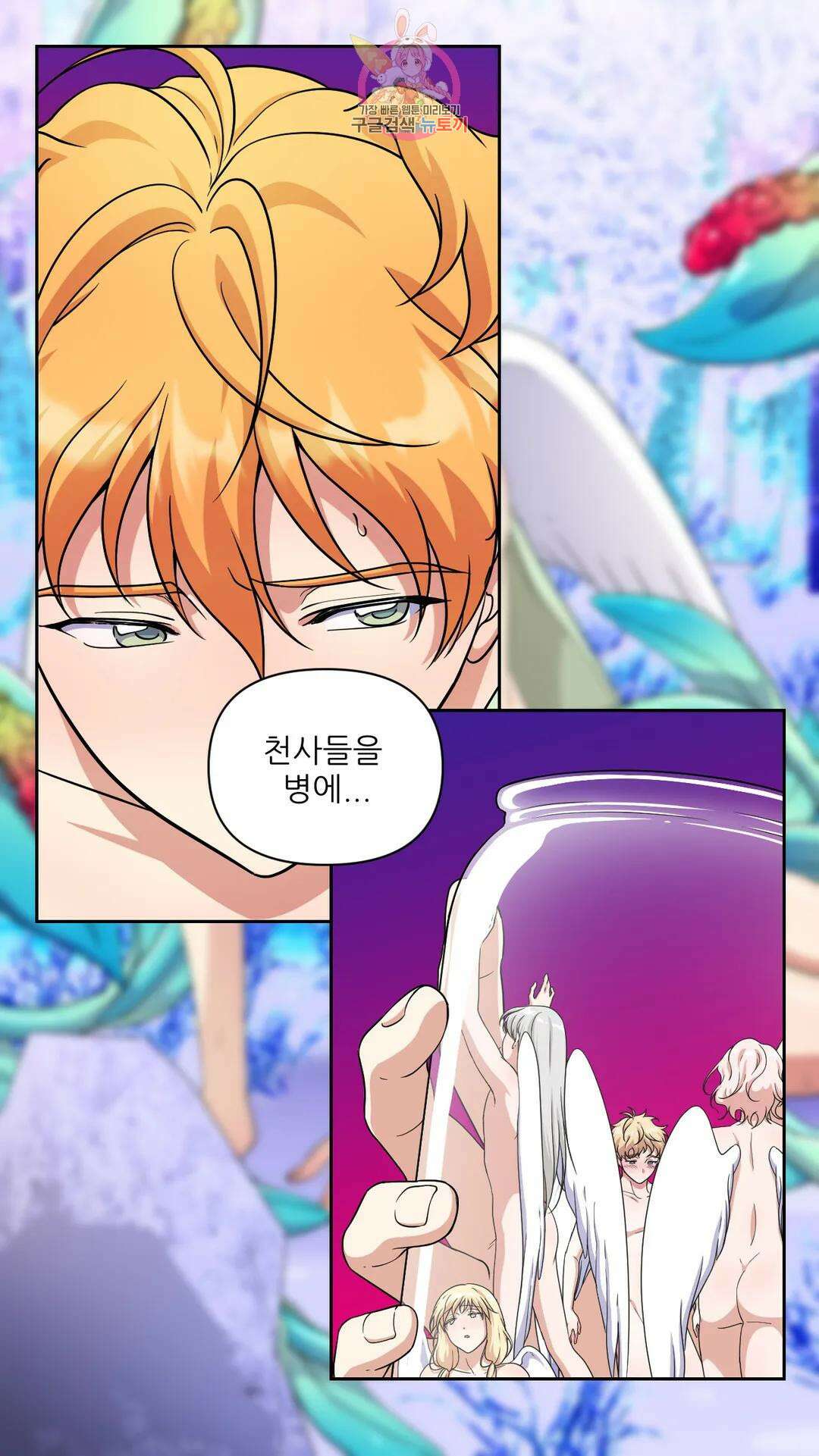 촉수 레시피 58화 3부 19화 6