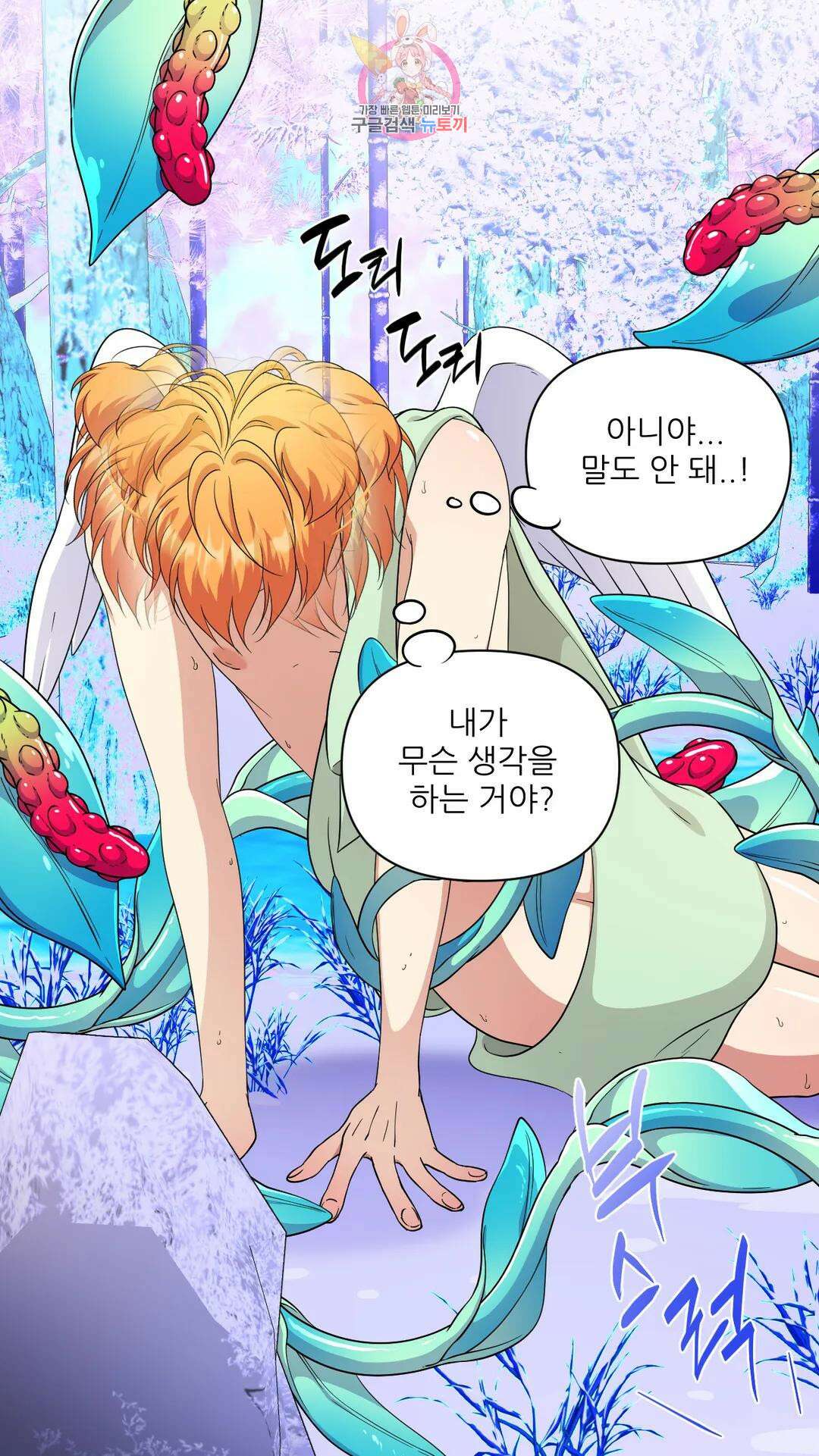 촉수 레시피 58화 3부 19화 9