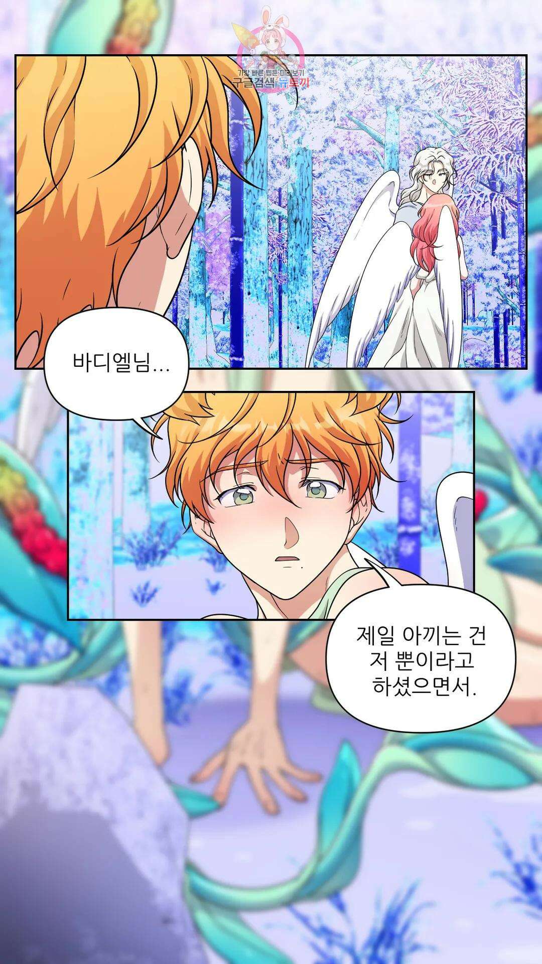 촉수 레시피 58화 3부 19화 12