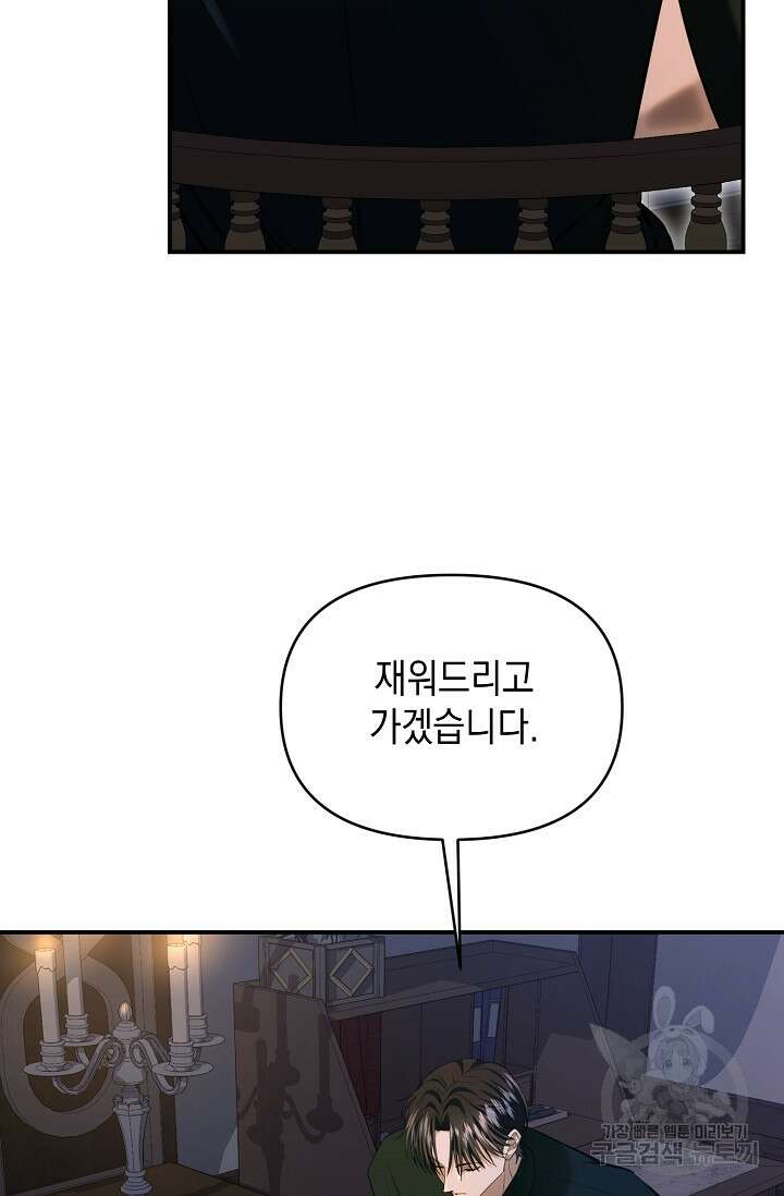 어느 왕녀를 위하여 25화 5