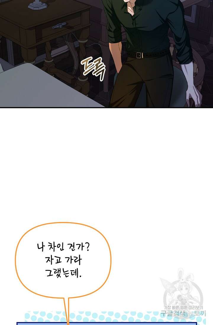 어느 왕녀를 위하여 25화 6