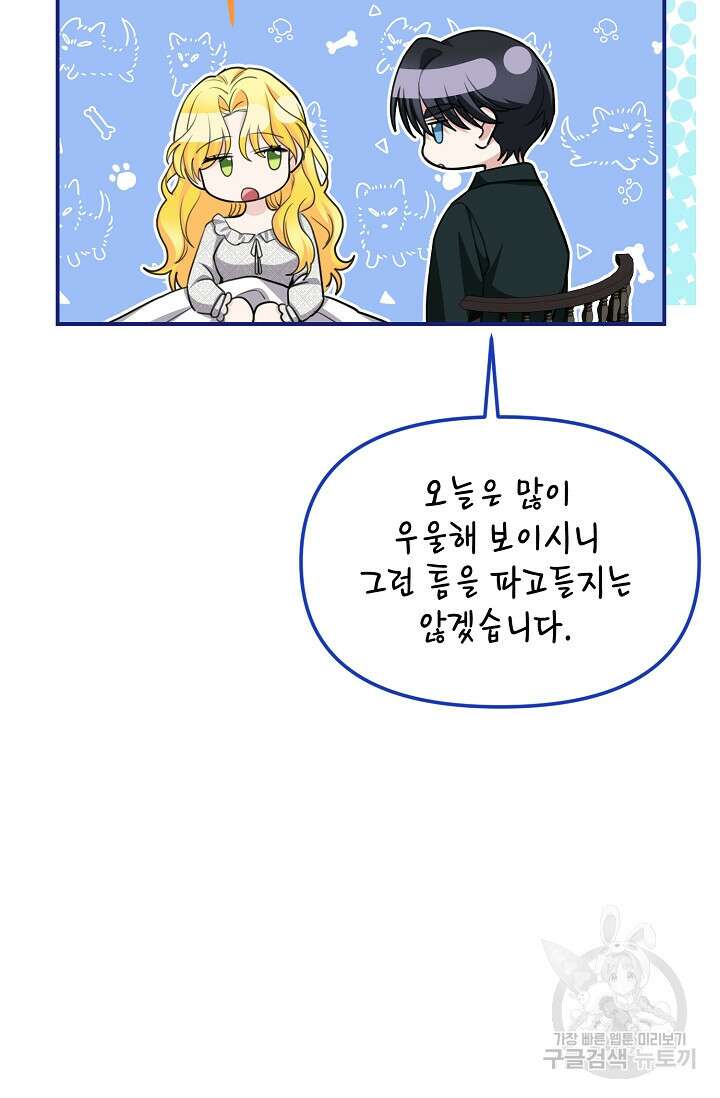 어느 왕녀를 위하여 25화 7