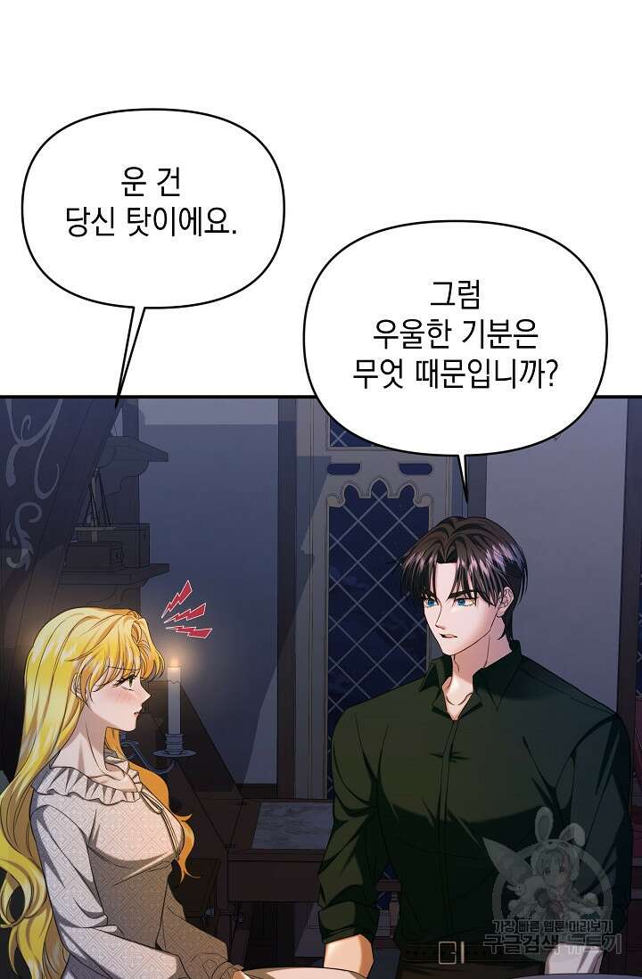 어느 왕녀를 위하여 25화 8