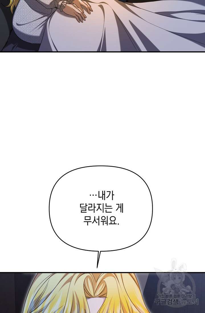 어느 왕녀를 위하여 25화 9
