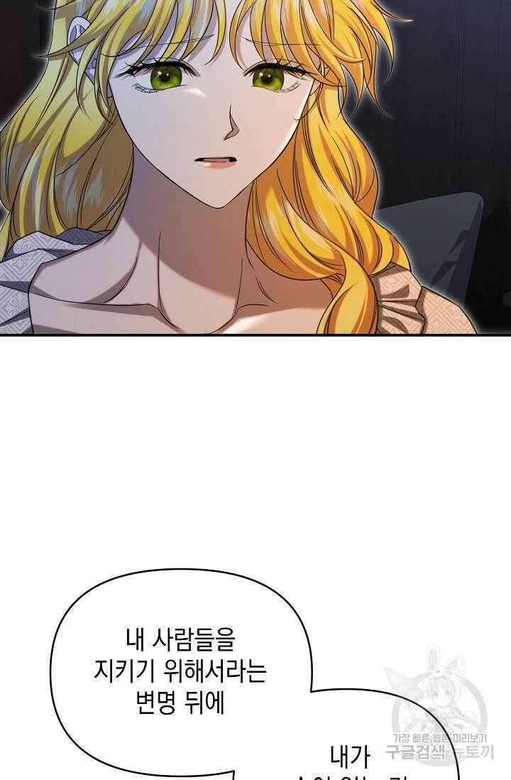 어느 왕녀를 위하여 25화 10