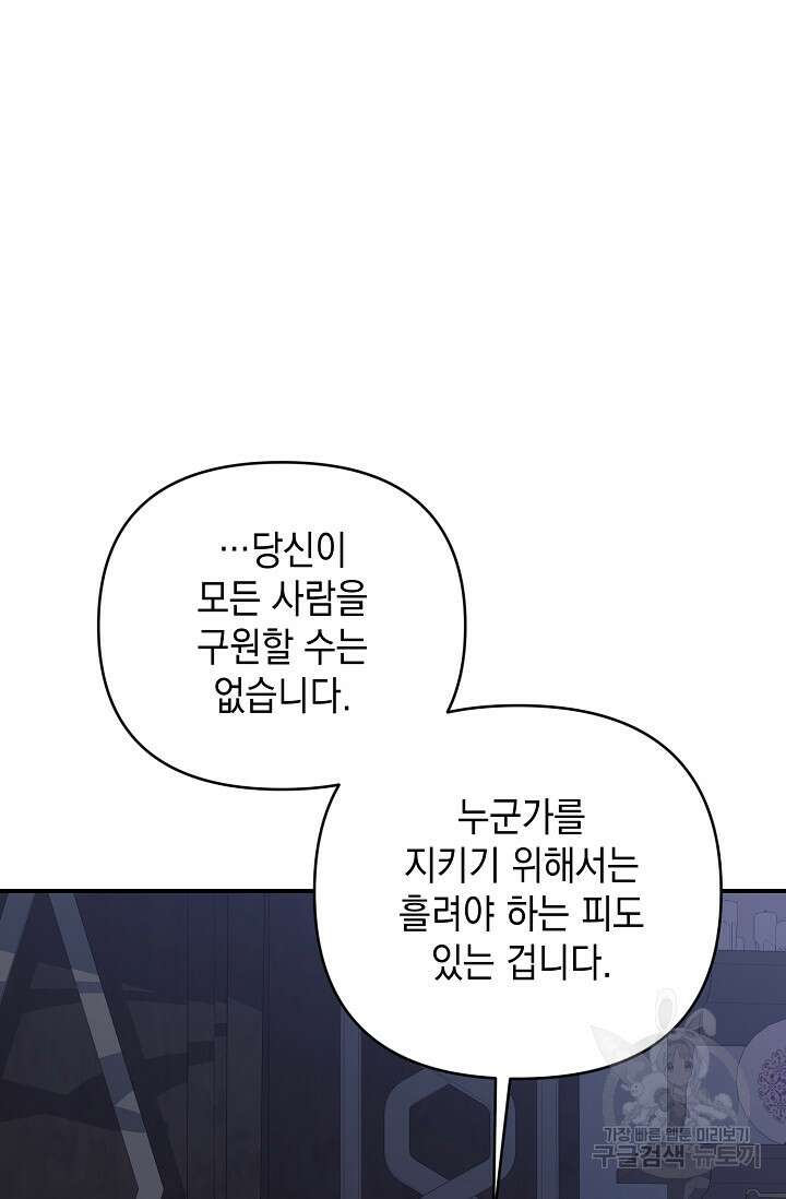 어느 왕녀를 위하여 25화 12
