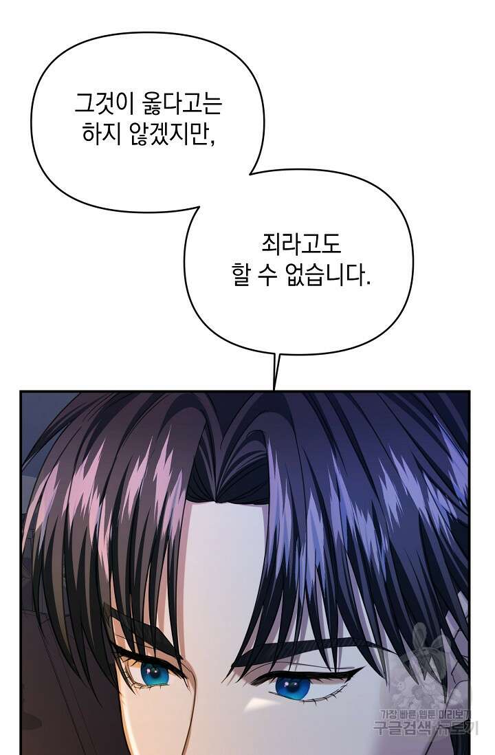 어느 왕녀를 위하여 25화 14