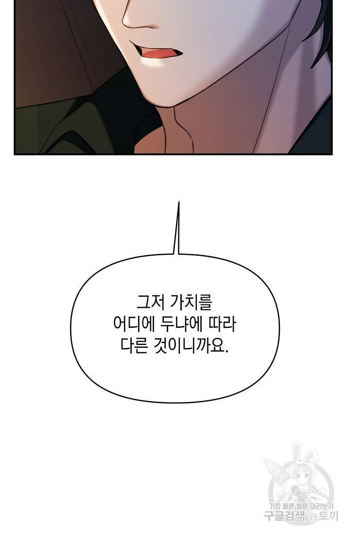 어느 왕녀를 위하여 25화 15