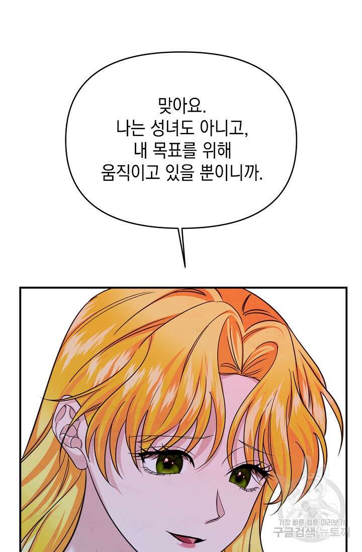 어느 왕녀를 위하여 25화 16