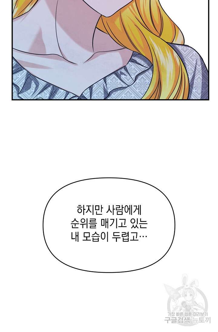 어느 왕녀를 위하여 25화 17