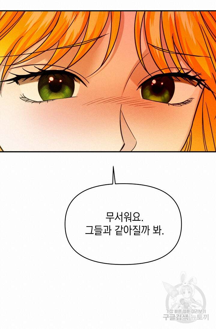 어느 왕녀를 위하여 25화 18
