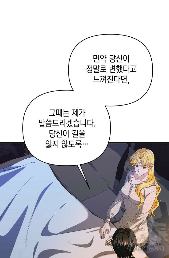 어느 왕녀를 위하여 25화 19