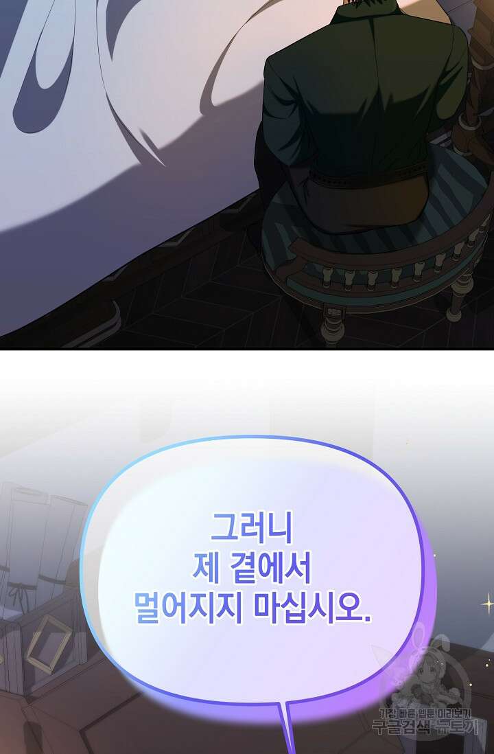 어느 왕녀를 위하여 25화 20