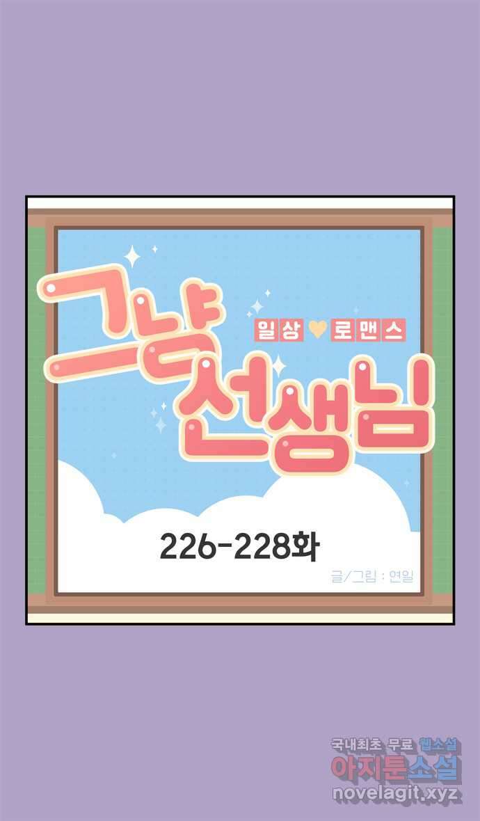 그냥 선생님 84화 1