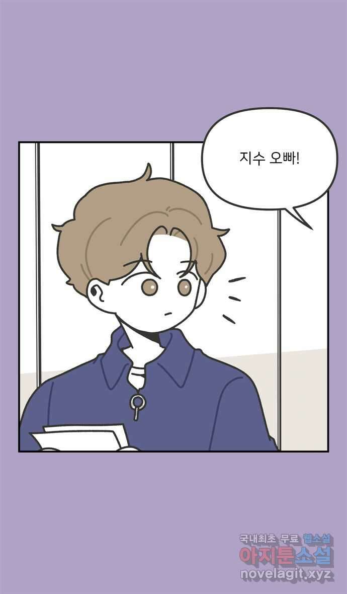 그냥 선생님 84화 2