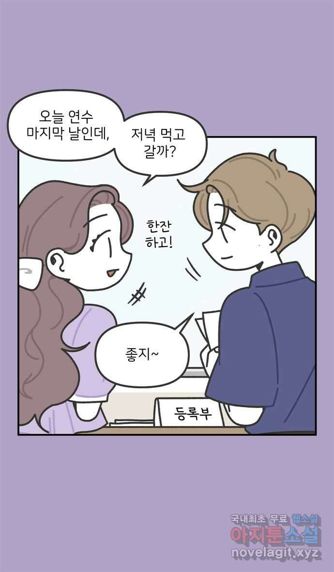 그냥 선생님 84화 3