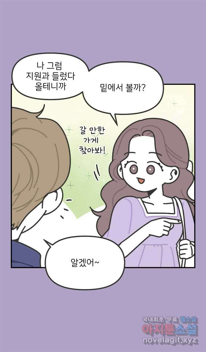 그냥 선생님 84화 4