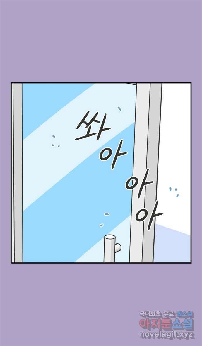 그냥 선생님 84화 5