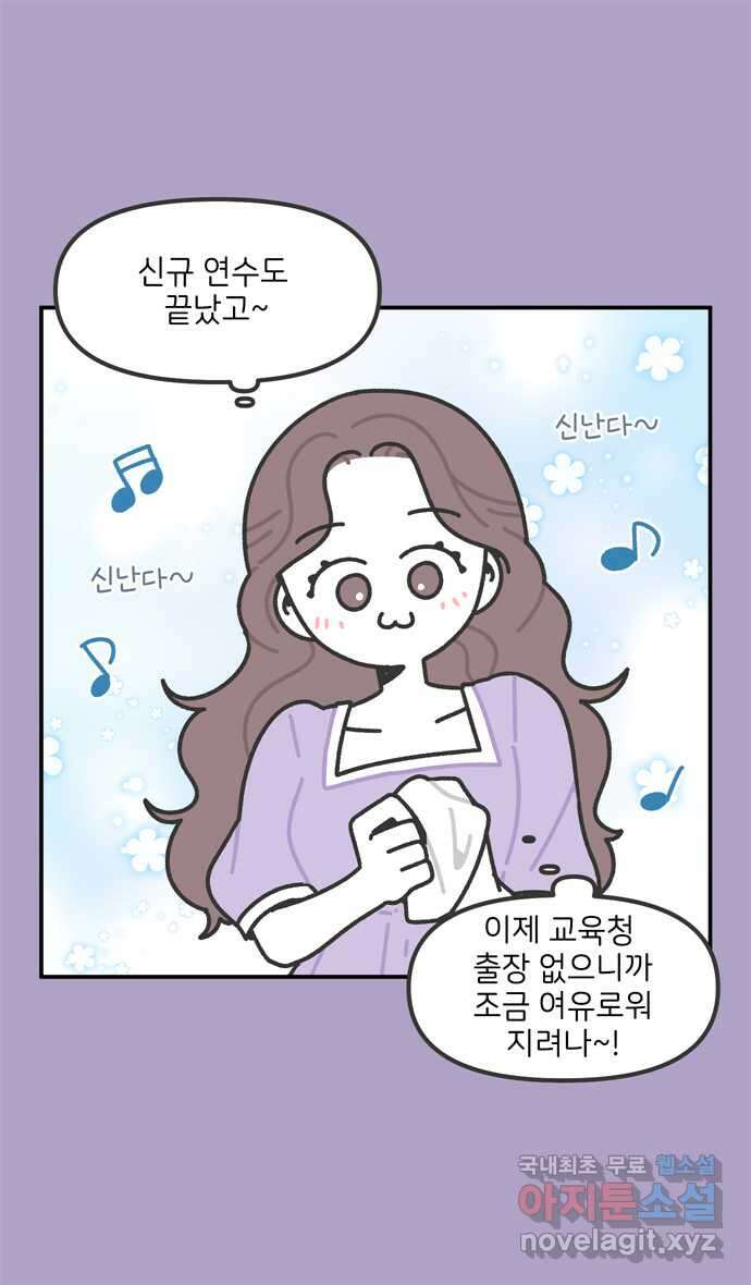 그냥 선생님 84화 6