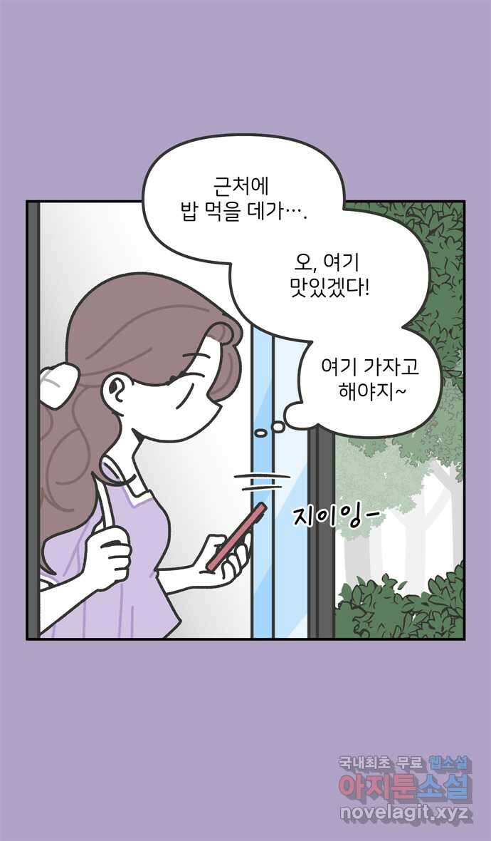 그냥 선생님 84화 7