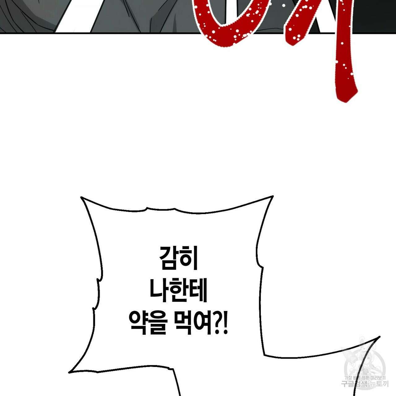 페이데이 8화 17