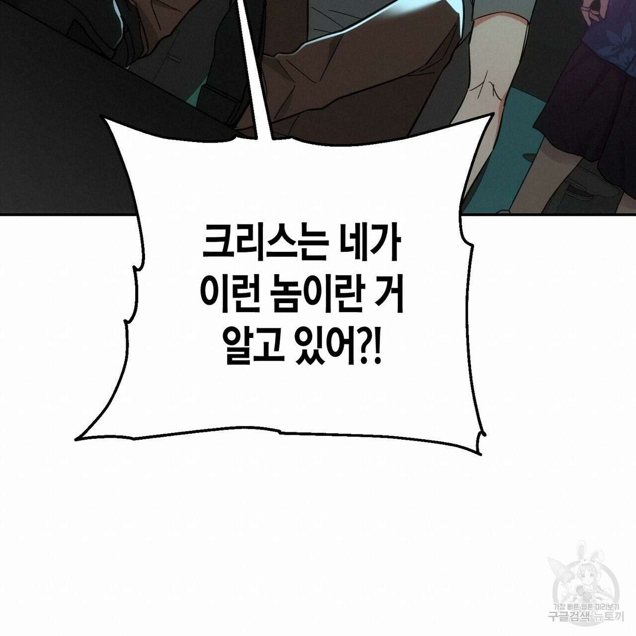 페이데이 8화 19