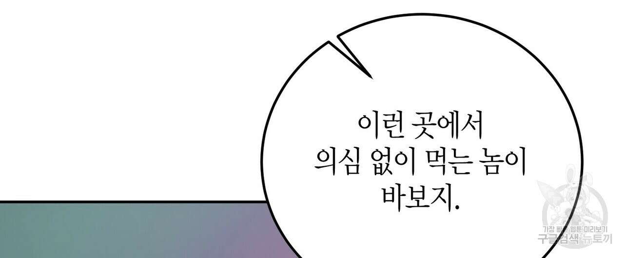 페이데이 8화 20