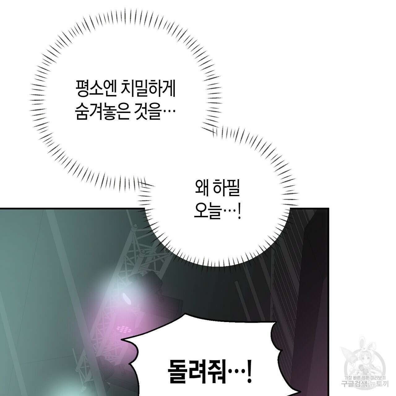 페이데이 8화 30