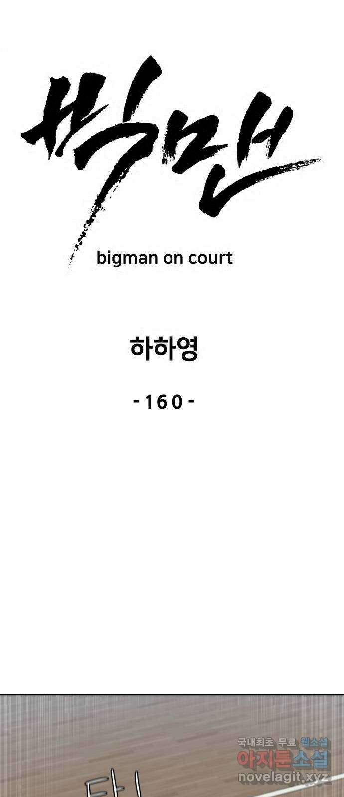 빅맨 160화 33