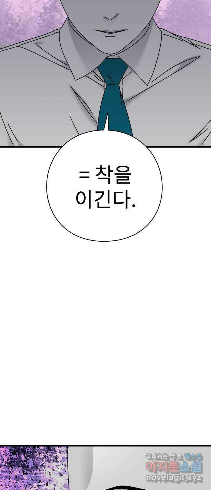 아이즈 125화 10