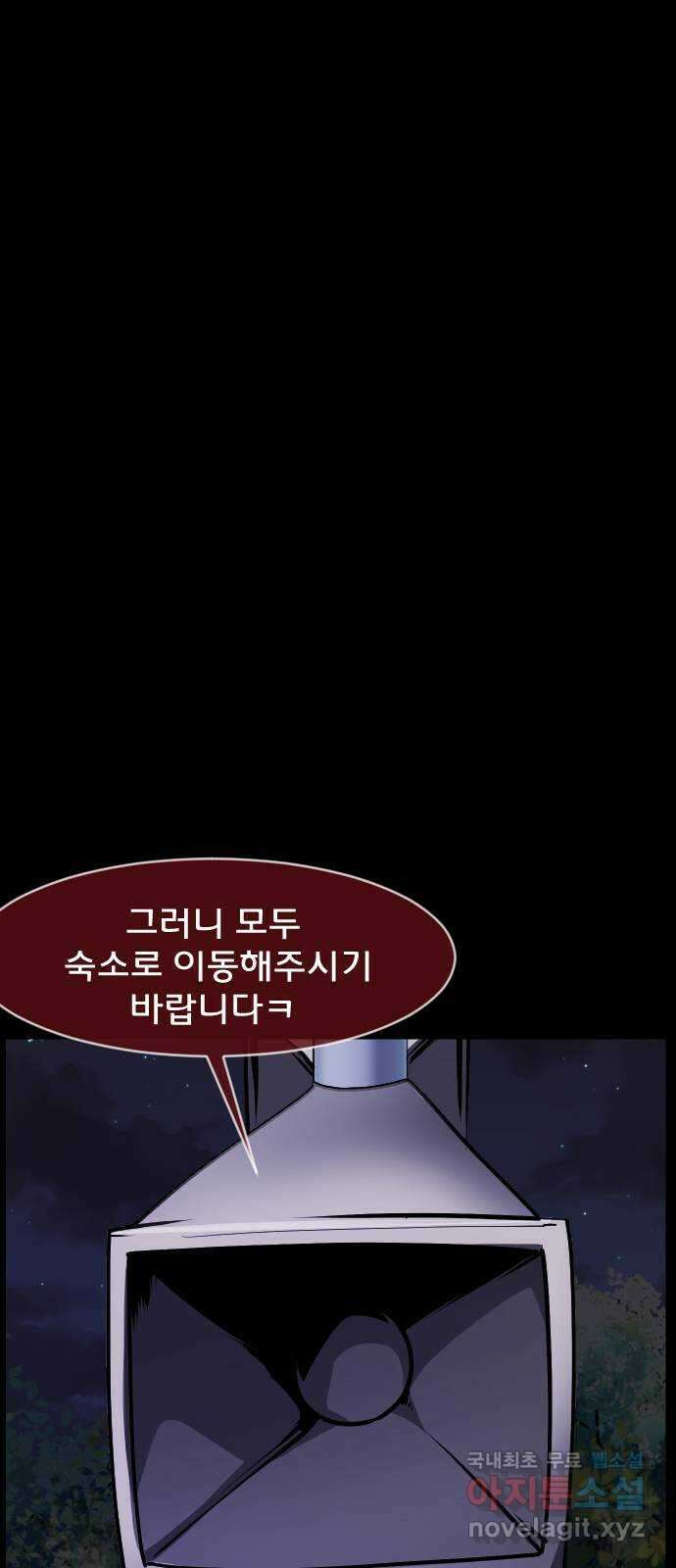 원주민 공포만화 323화 서바이벌 리얼 솔로(4) 3