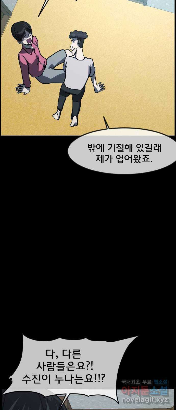 원주민 공포만화 323화 서바이벌 리얼 솔로(4) 10