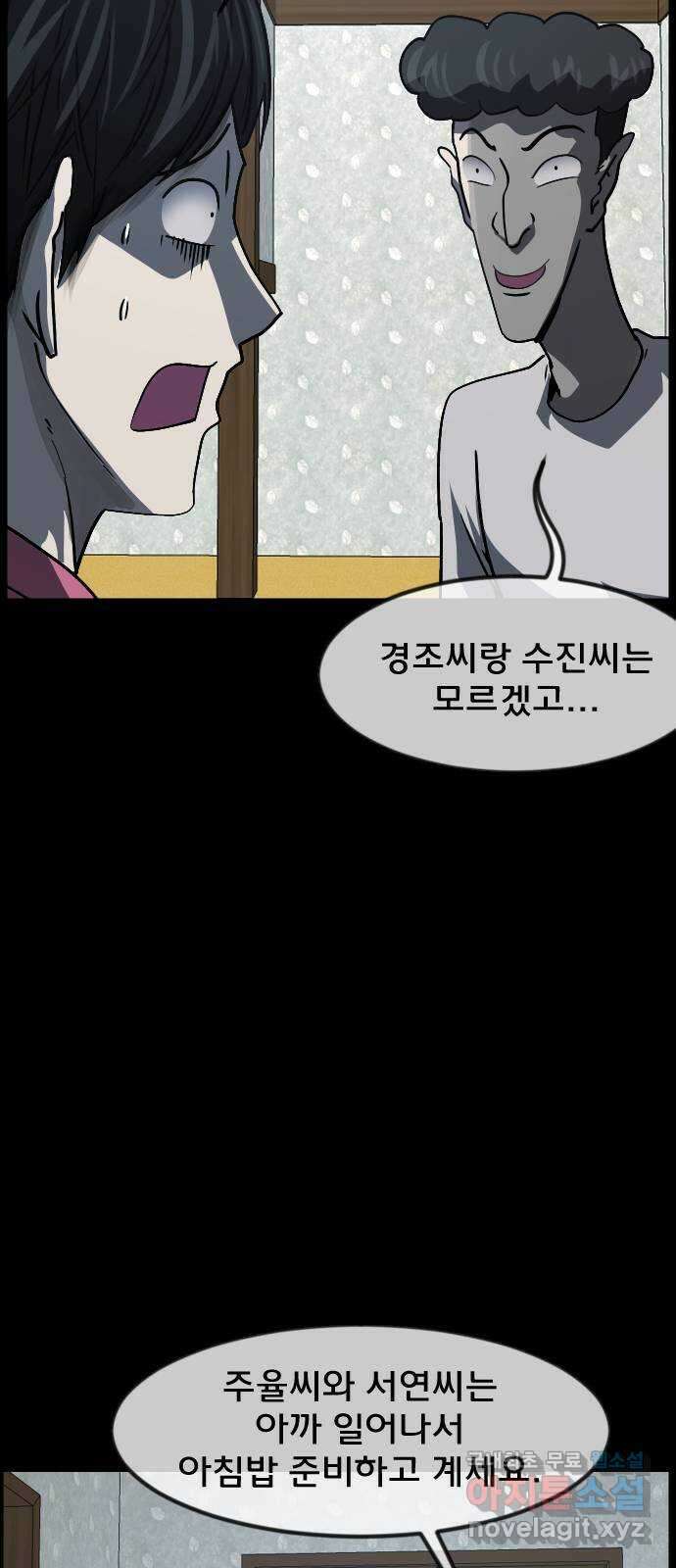 원주민 공포만화 323화 서바이벌 리얼 솔로(4) 11