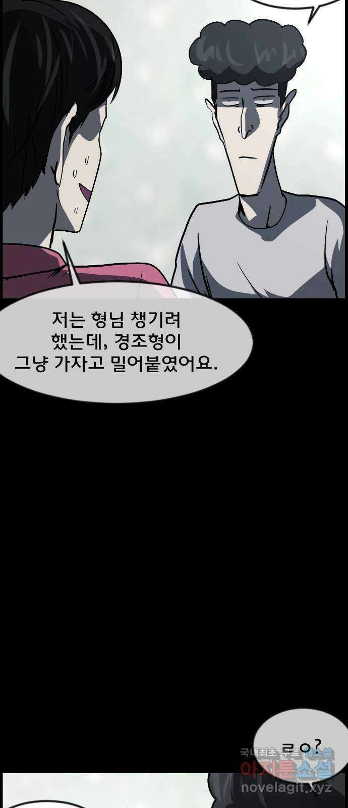 원주민 공포만화 323화 서바이벌 리얼 솔로(4) 15